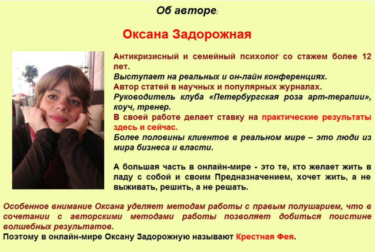 Клубные занятия по психологии - 2 (Оксана Задорожная)