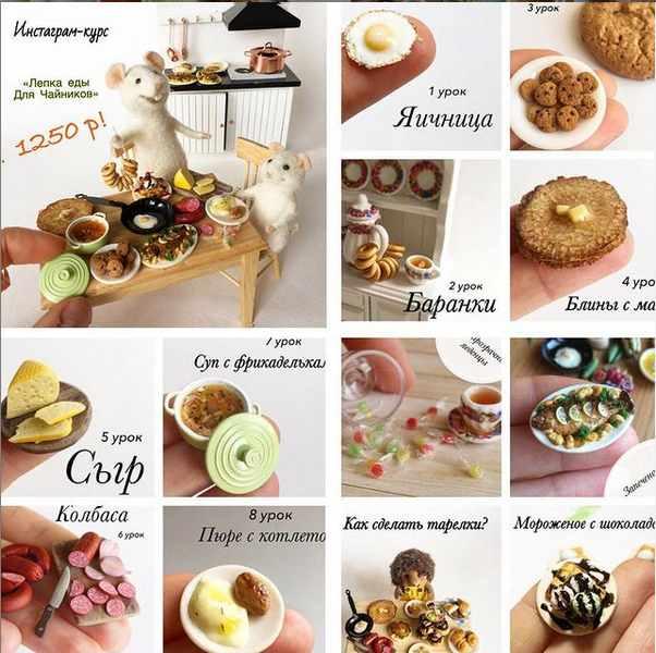 Мини-курс лепки еды для "чайников" (manufruktura)