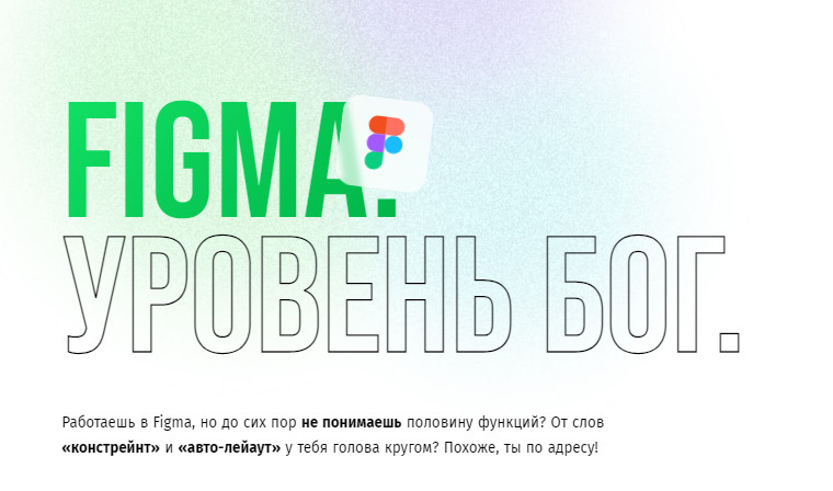 Figma. Уровень Бог. Тариф Самостоятельно (Валерий Алексеев)