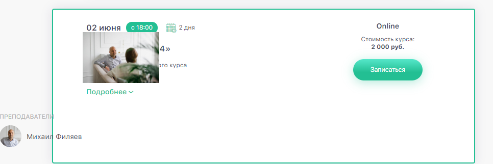 Интенсив «2х2 > 4» (Михаил Филяев)