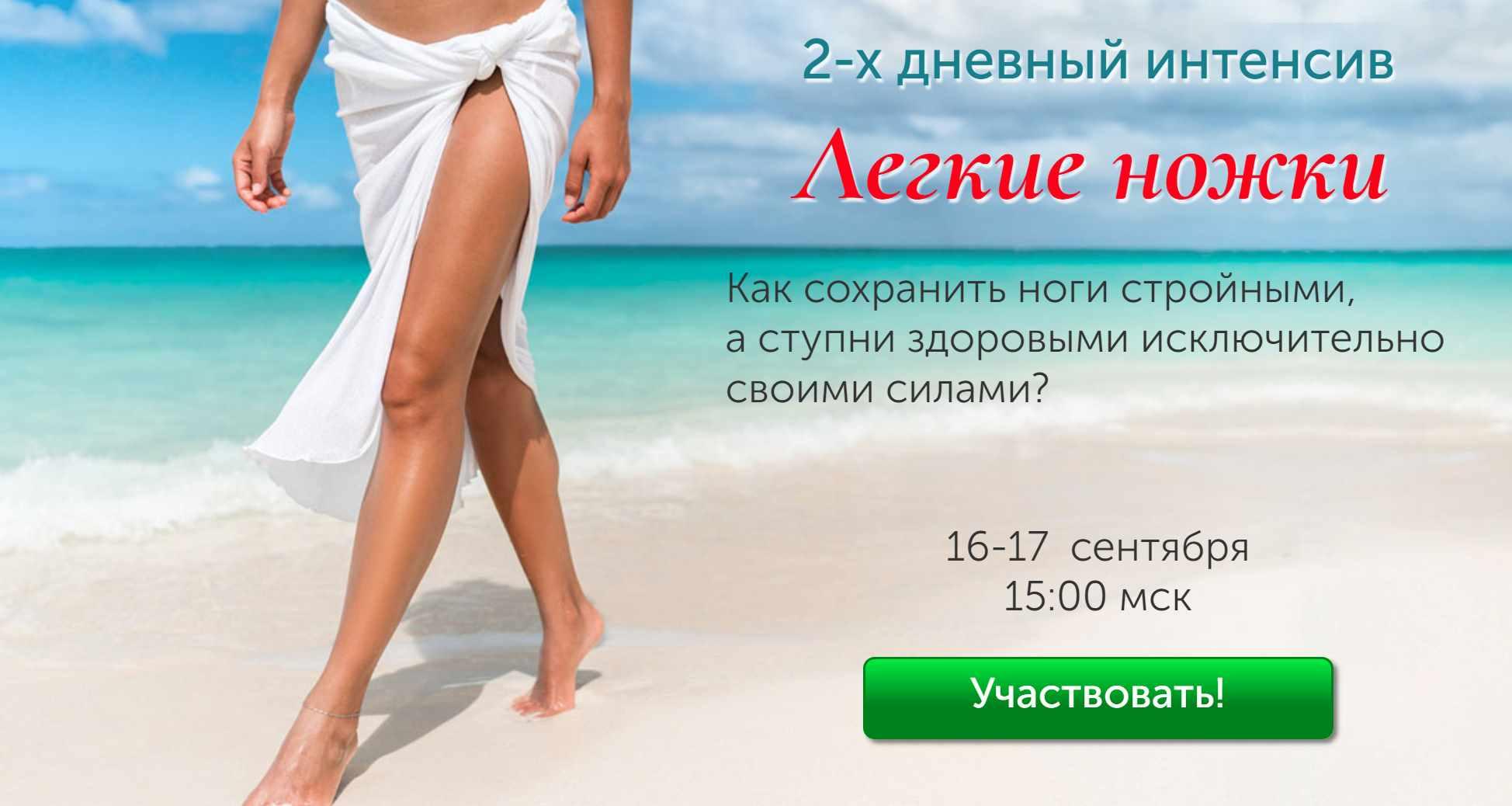 Легкие ножки (Галина Такемори)