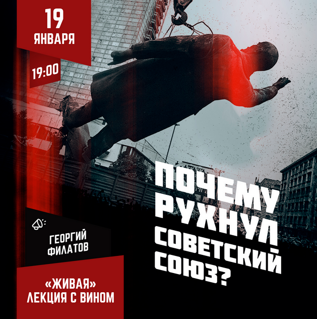 [Lumos] Почему рухнул Советский Союз? (Георгий Филатов)