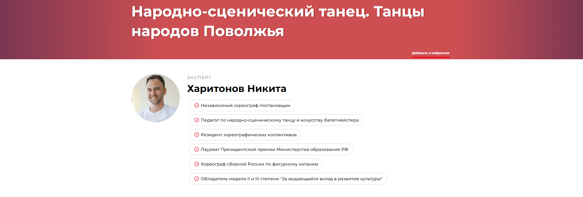 Народно-сценический танец. Танцы народов Поволжья (Никита Харитонов)