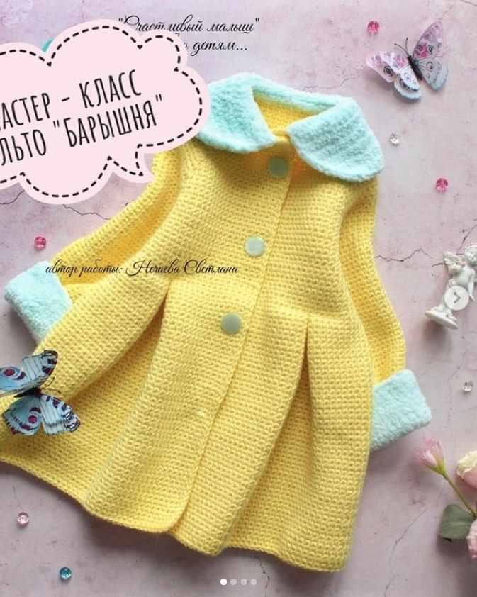 [Счастливый малыш] Мастер-класс пальто Барышня (Светлана Нечаева)