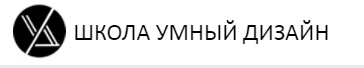 [Умный Дизайн] masSTART 2.0. Годовая программа. Месяц 1 (Полина Афонская, Елена Трофимова)