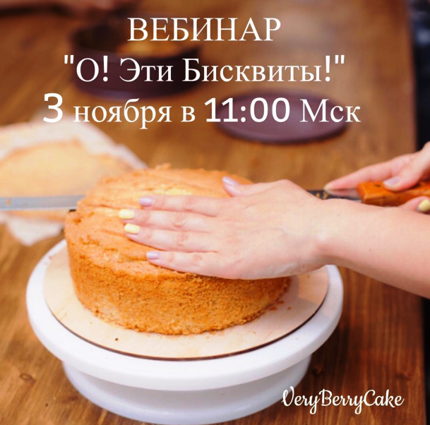 [veryberrycake] О, эти бисквиты 2016
