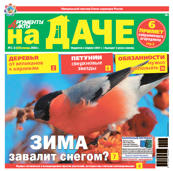 [АиФ] Сборник. Аргументы и факты. На даче 2015-2016