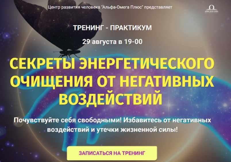 [Альфа-Омега Плюс] Секреты энергетического очищения от негативных воздействий (Наталья Радужная)
