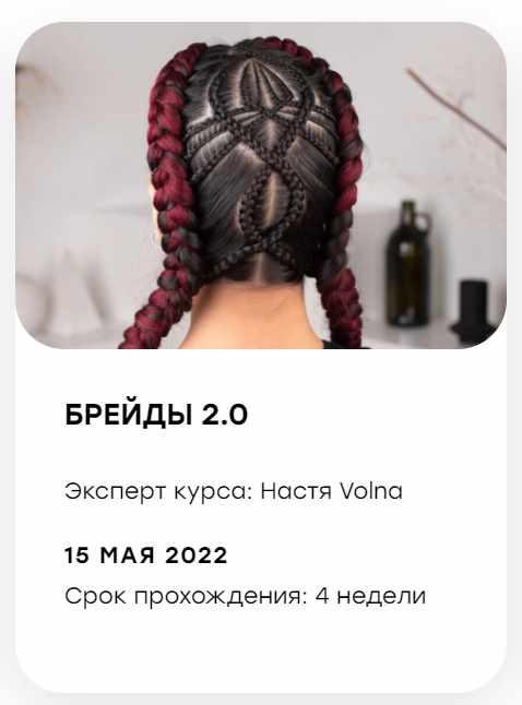 Брейды 2.0 (Настя Volna)