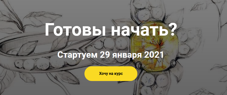 [Procreateschool] Ювелирная иллюстрация (Евгения Назарова)