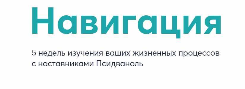 [PSY2.0] Навигация (Псидваноль)