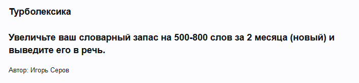 Турболексика (Игорь Серов)