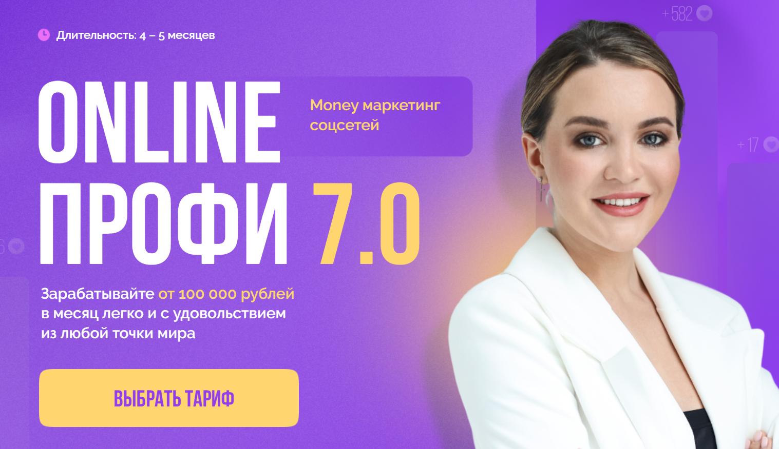 [Julia Marketing] Онлайн профи 7.0 Тариф Бизнес и эксперт (Юлия Родочинская)