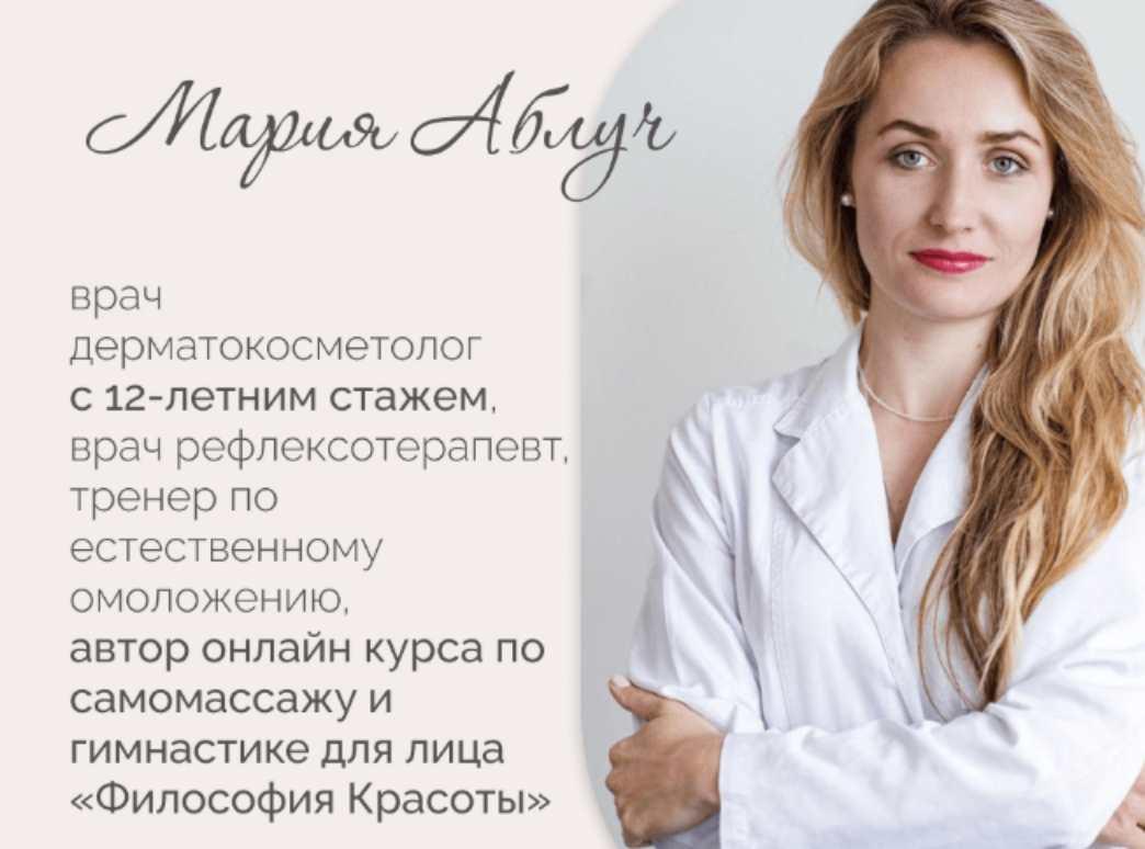 Омолаживающий самомассаж и гимнастика для лица. Комплекс Носогубки (Мария Аблуч)