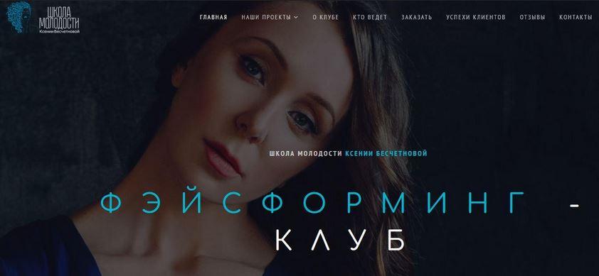 [Школа молодости] Фэйсформинг клуб. Февраль 2021 (Ксения Бесчетнова), фото 1 из 1.