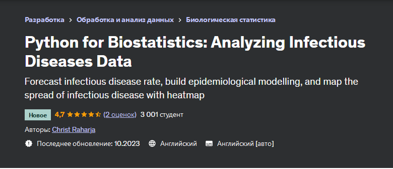 [Udemy] Python для биостатистики: анализ данных об инфекционных заболеваниях (Christ Raharja)