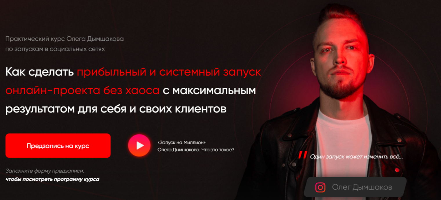 Запуск на миллион. Тариф VIP (Олег Дымшаков)