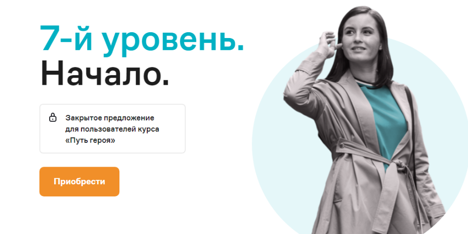 [Master Kit] 7 уровень: Начало (Дарья Трутнева)