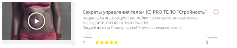 Секреты управления телом (С) PRO ТЕЛО "Стройность" (Алёна Чаброва)