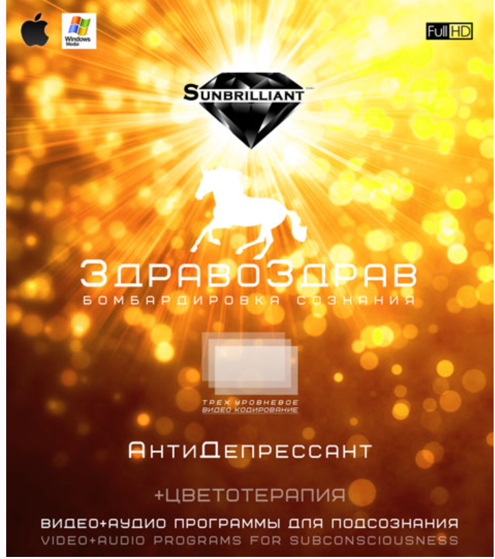 [SUNBRILLIANT VIDEO] ЗдравоЗдрав АнтиДепрессант + цветотерапия