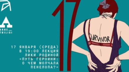 [Архэ] Путь героини: о чем молчала Пенелопа? (Лика Родина)