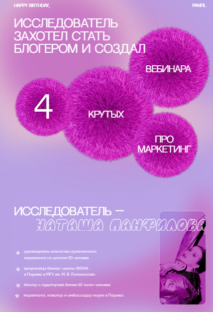 [authenticityagency] 4 крутых вебинара про маркетинг + вебинар по threads (Наталья Панфилова)