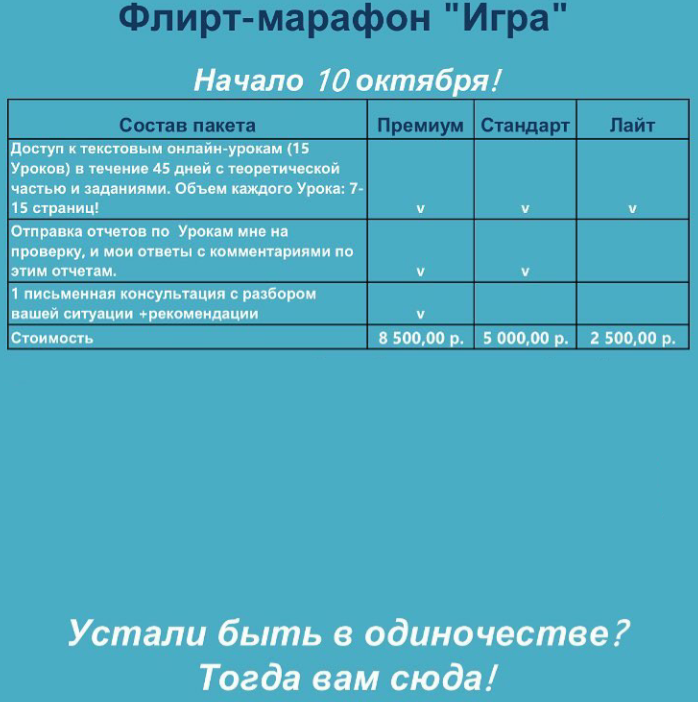 Флирт-марафон "Игра" (Натали Романистка)