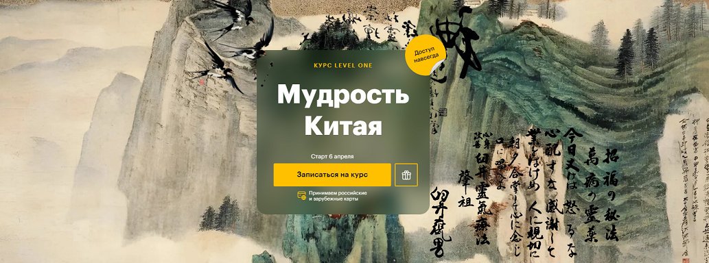 [Level One] Мудрость Китая (Константин Михайлов, Анна Бахматова)