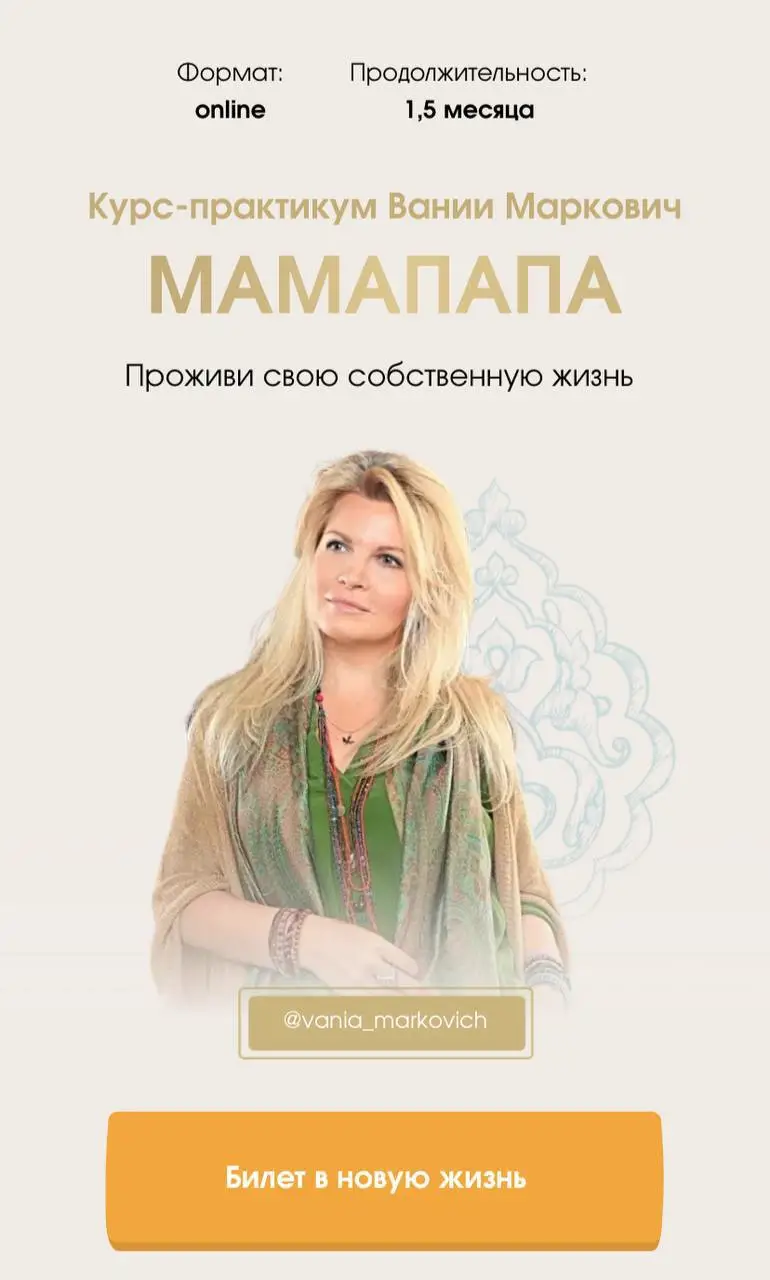 Мамапапа. Тариф - Соло (Вания Маркович)