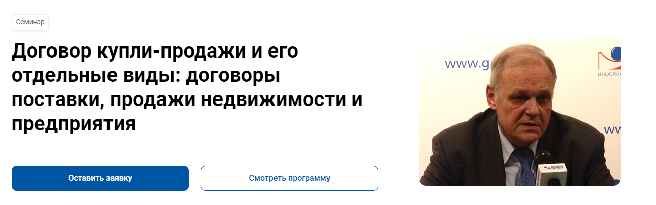 [Гарант] Договор купли-продажи и его отдельные виды: договоры поставки, продажи недвижимости и предприятия (Василий Витрянский)