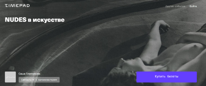 Nudes в искусстве (Саша Плотникова)