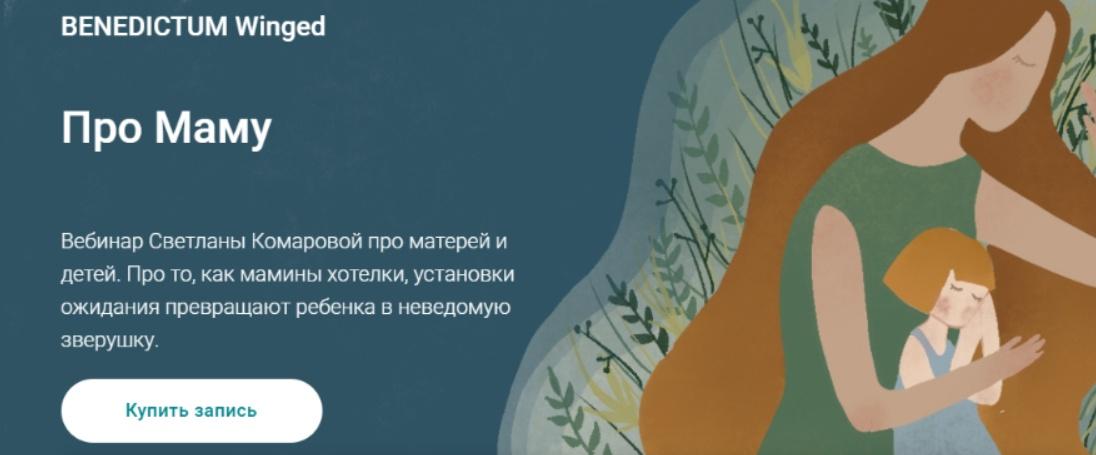 Про маму (Светлана Комарова)