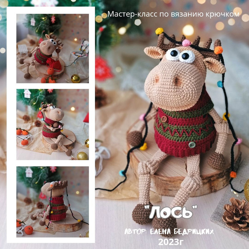 [ТриНити] Лось (Елена Бедрицких)