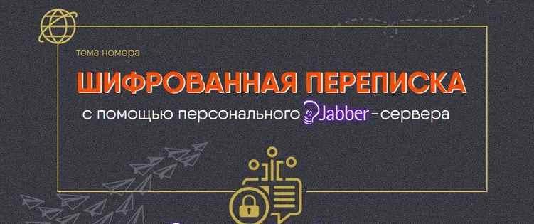 [Webщик] Шифрованная переписка