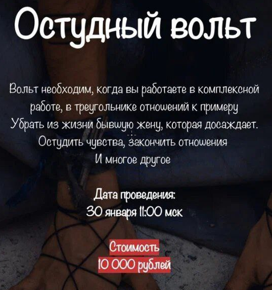 [belaya_vedma] Остудный вольт (Евгения Першина)