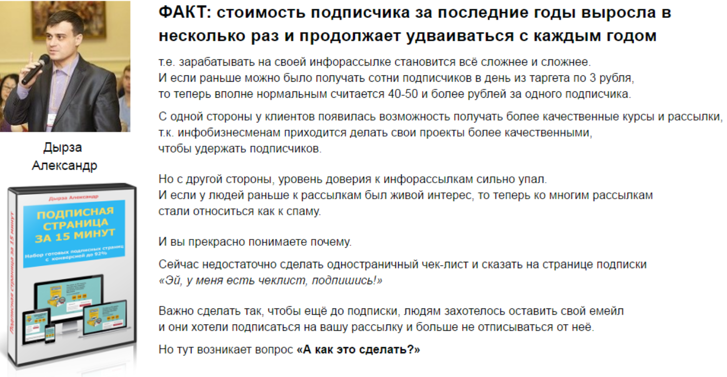 Подписная страница за 15 минут (Александр Дырза)