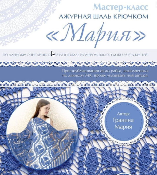 Шаль Мария (Мария Гранина)