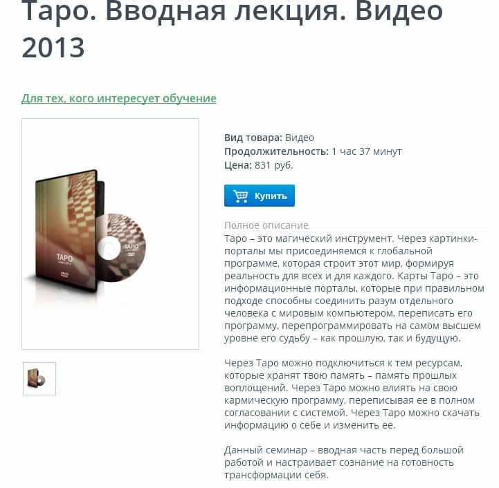 Таро, как магическая система (Ксения Меньшикова)