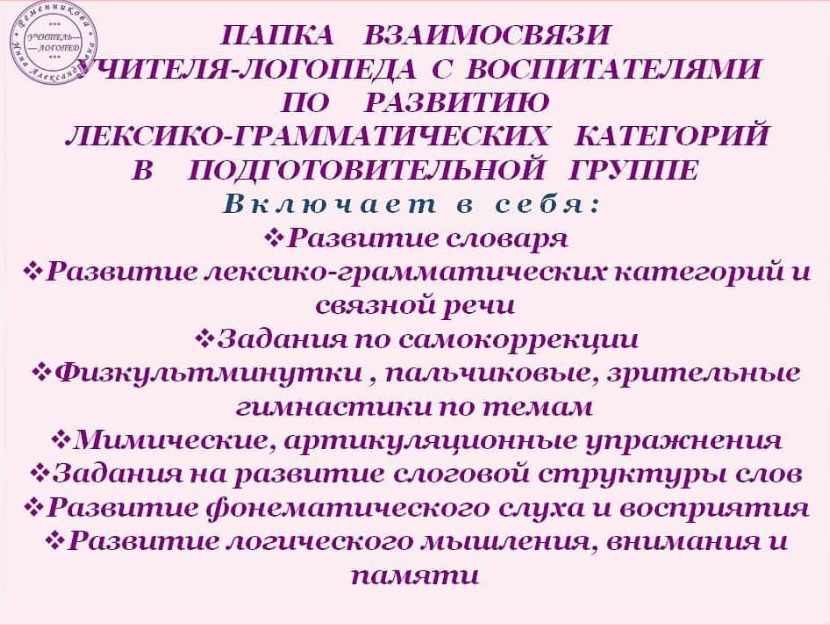 Альбомы взаимосвязи с воспитателями по закреплению лексикограмматических категорий и связной речи подготовительная группа (Инна Ременникова)