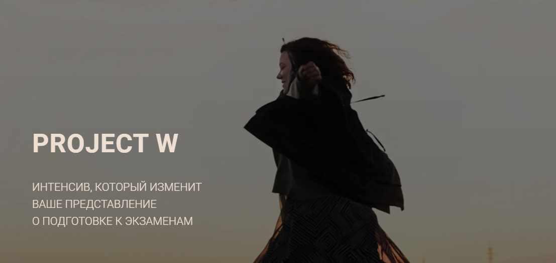 Интенсив Project W (Полина Демина)