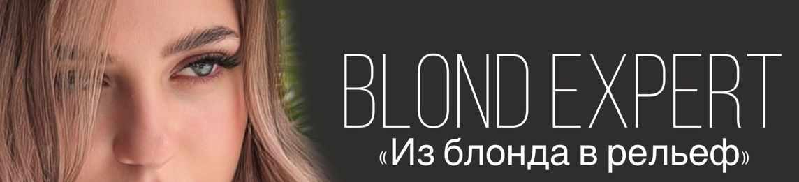 Из блонда в рельеф (Кристина Ивановская)