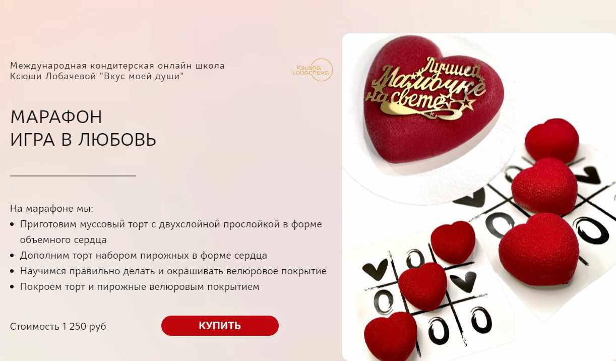 Марафон "Игра в любовь" (Оксана Лобачева)