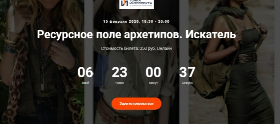 [Точка интеллекта] Ресурсное поле архетипов. Искатель (Елена Гребеникова)