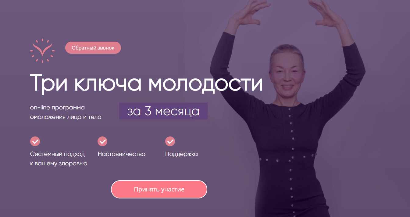 Три ключа молодости. Пакет «Серебряный ключ». Июнь 2019 (Елена Пятибрат)