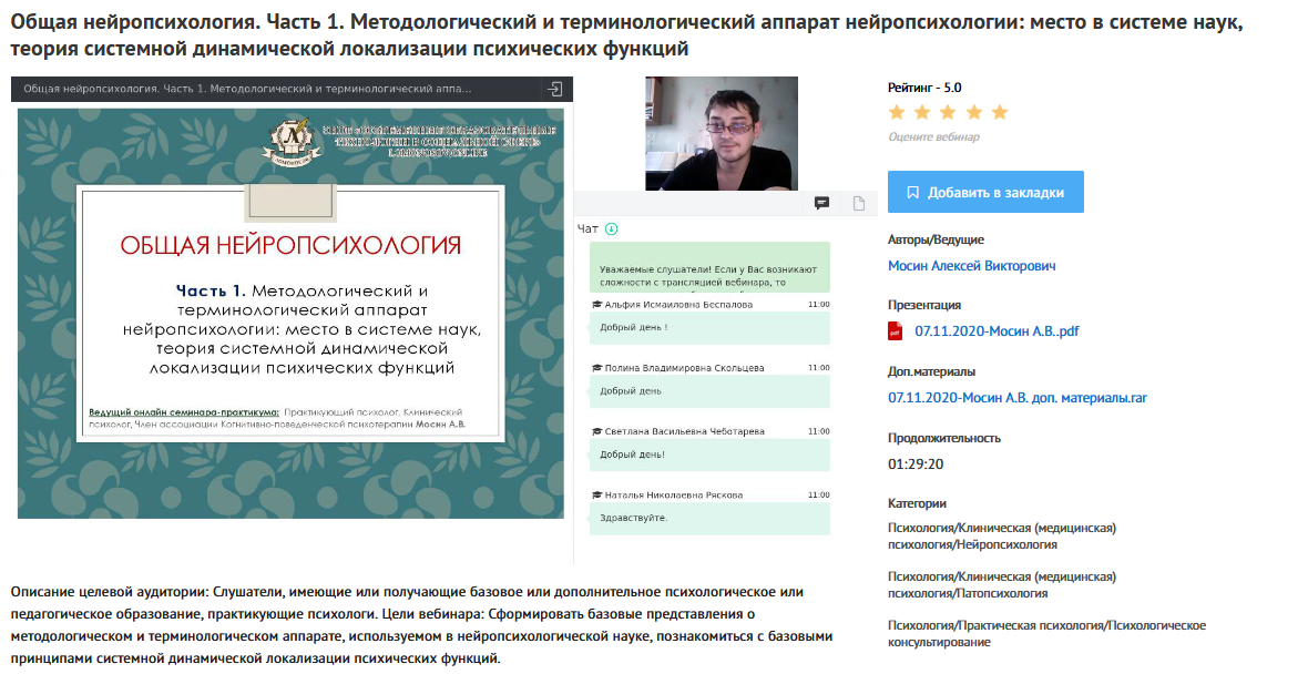 [УИПКиП]  Вебинары "Общая нейропсихология" (Алексей Мосин)