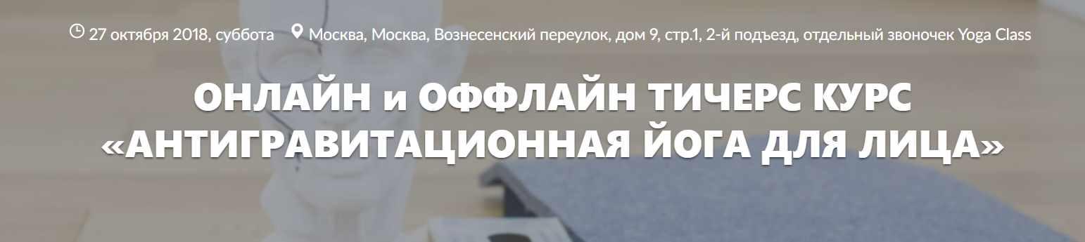 Антигравитационная йога для лица - 1 модуль (Элина Иванова)