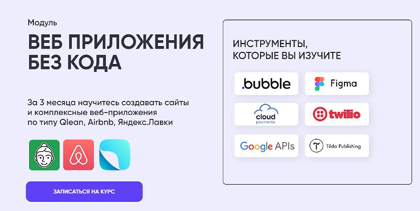[Codebreakers] Веб приложения без кода. No Code (Анна Радзиевская, Алексей Сдвижков, Татьяна Старостенко)