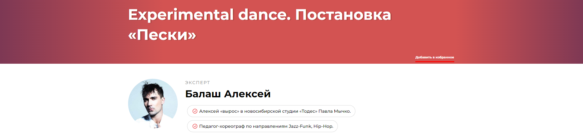 Experimental dance. Постановка: Пески (Алексей Балаш)