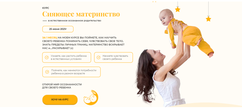 Сияющее материнство. Тариф Стандарт (Елена Щепина)