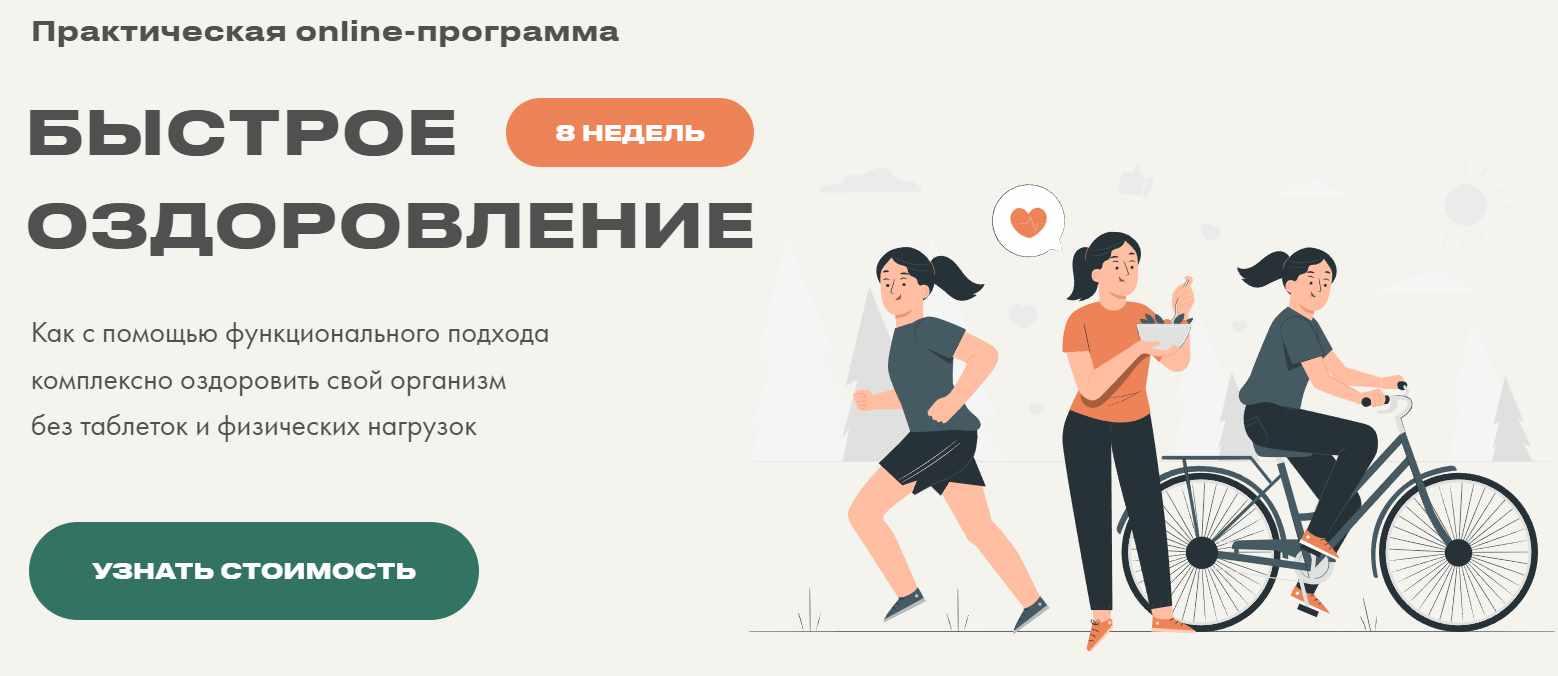 Быстрое оздоровление. Тариф Стандарт (Анна Михайличенко)